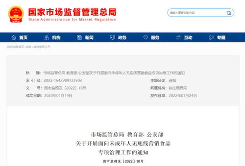 成都重拳出擊 嚴(yán)查面向未成年人的無(wú)底線營(yíng)銷食品，規(guī)范互聯(lián)網(wǎng)銷售